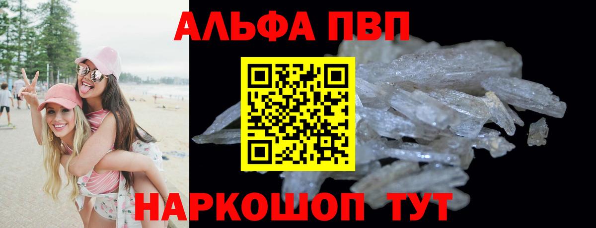 Alpha-PVP Соль Гатчина
