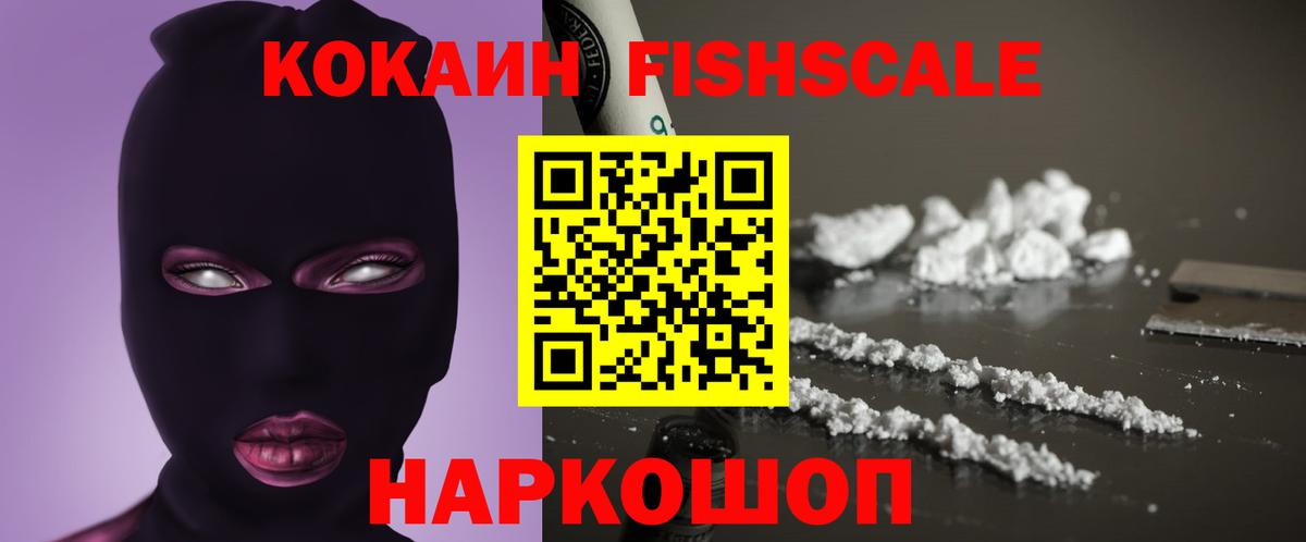 Гатчина  COCAIN 98%  КОКАИН  Вход с VPN  COCAIN Fish Scale 