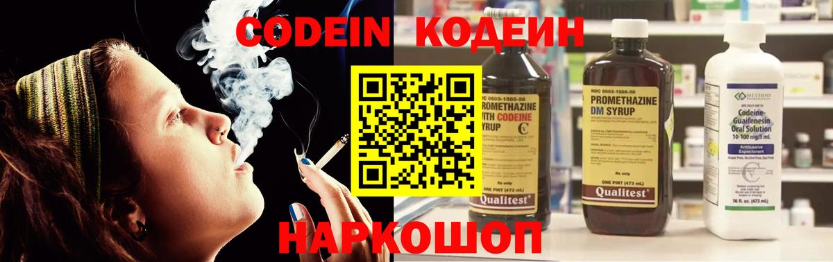 Гатчина  Кодеиновый сироп Lean напиток Lean (лин)  Codein напиток Lean (лин)  Вход с VPN 