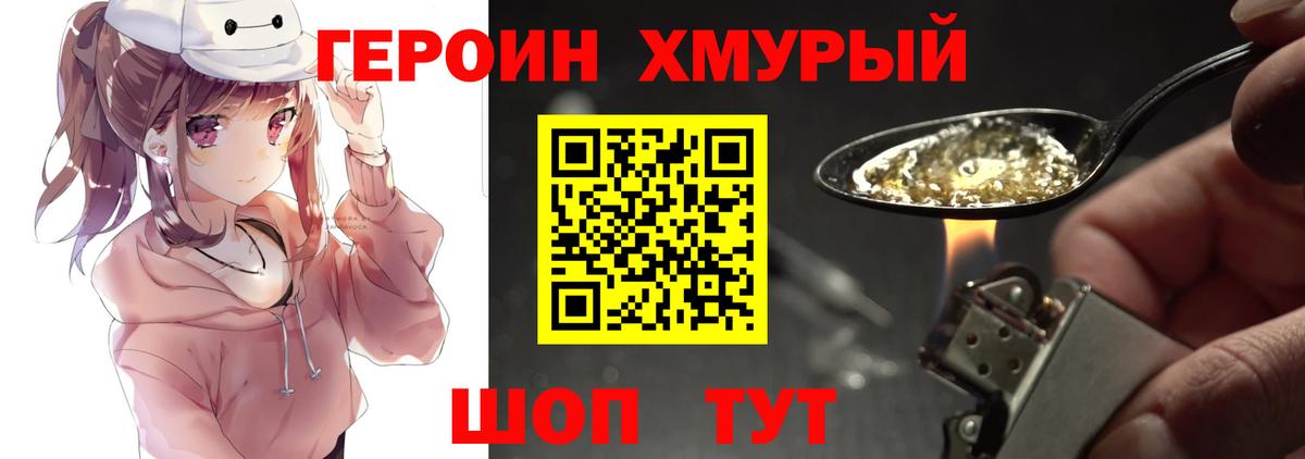 Героин белый Гатчина