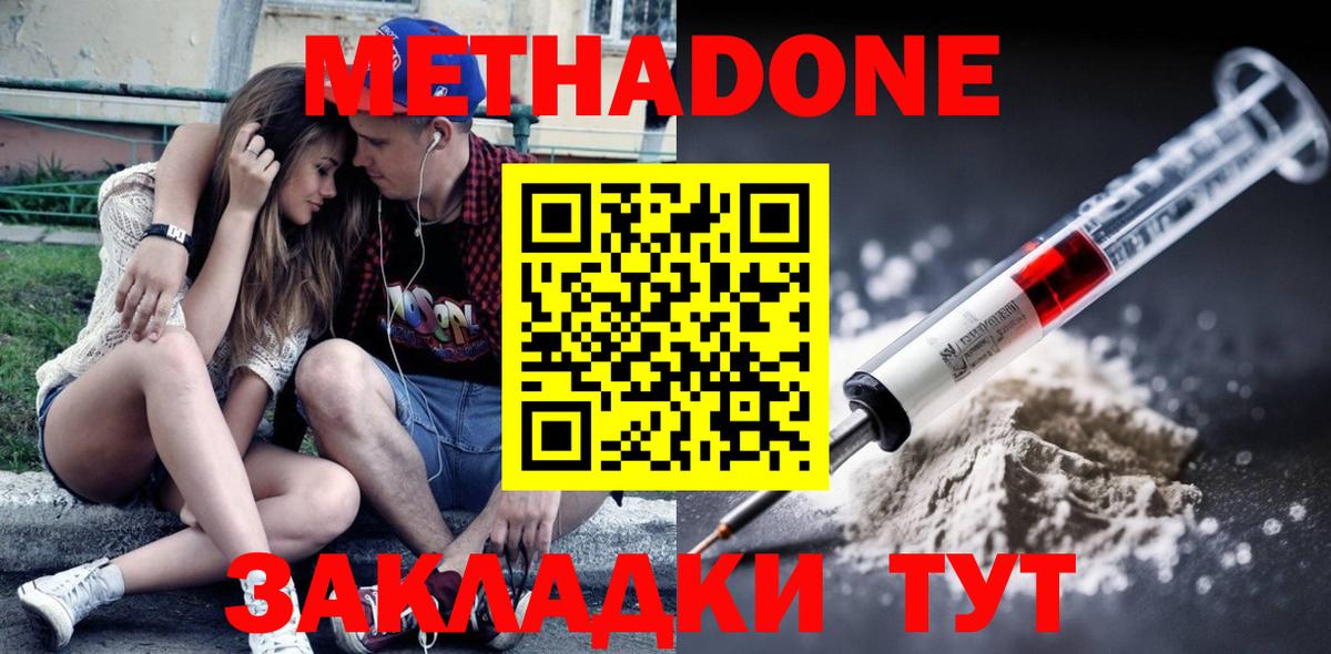 Метадон methadone  Вход с VPN  Гатчина 